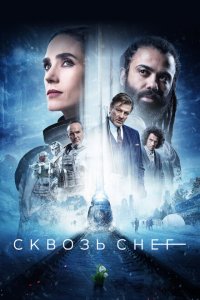 Сквозь снег 2020 Смотреть сериал Сквозь снег 2020 онлайн бесплатно в хорошем качестве
