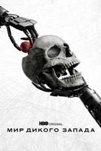 Мир Дикого Запада 2016 Смотреть сериал Мир Дикого Запада 2016 онлайн бесплатно в хорошем качестве
