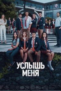 Услышь меня 2022 Смотреть сериал Услышь меня 2022 онлайн бесплатно в хорошем качестве