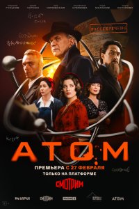 Атом 2025 Смотреть сериал Атом 2025 онлайн бесплатно в хорошем качестве