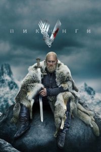 Викинги 2013 Смотреть сериал Викинги 2013 онлайн бесплатно в хорошем качестве