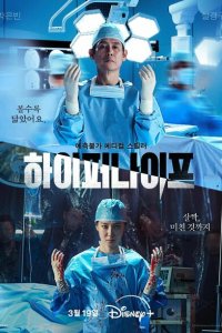 Гипернож 2025 Смотреть сериал Гипернож 2025 онлайн бесплатно в хорошем качестве