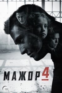 Мажор 2014 Смотреть сериал Мажор 2014 онлайн бесплатно в хорошем качестве