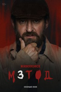 Метод 2015 Смотреть сериал Метод 2015 онлайн бесплатно в хорошем качестве