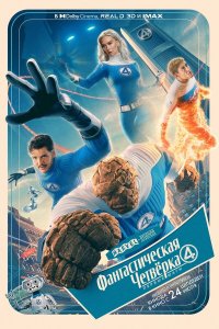 Фантастическая четвёрка: Первые шаги 2025 Смотреть фильм Фантастическая четвёрка: Первые шаги 2025 онлайн бесплатно в хорошем качестве