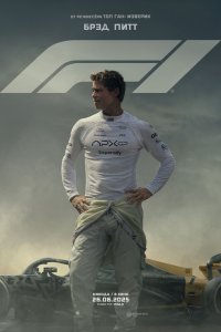 Формула-1 2025 Смотреть фильм Формула-1 2025 онлайн бесплатно в хорошем качестве